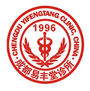 成都武侯易丰堂诊所 | CHENGDU YIFENGTANG CLINIC, CHINA