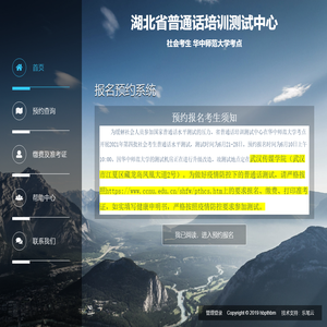 社会考生  华中师范大学考点 - 湖北省普通话培训测试中心