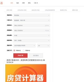 房贷计算器 - 最新房贷计算器 - 提前还款房贷计算器