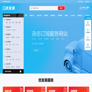 【优发表】投稿咨询服务网