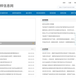 冶金标样信息网