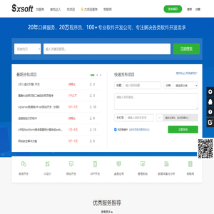 软件项目交易网-软件外包平台