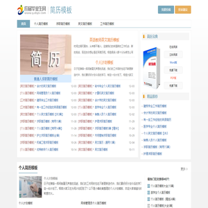 简历模板 - 个人简历模板大全