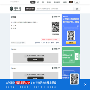 创业计划书PPT中的财务规划模块内容可多可少-刷刷题APP