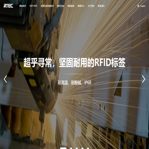 RFID-RTEC-绵阳市锐智能科技有限公司