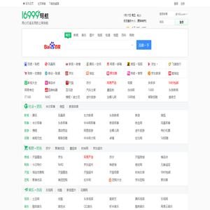 16999上网导航_用心打造实用的上网导航