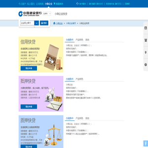 中国建设银行-小微企业快贷
