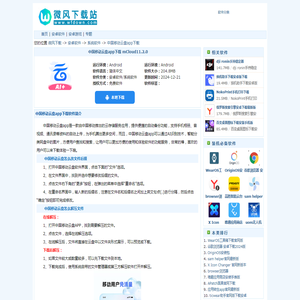 中国移动云盘app下载-中国移动云盘（和彩云网盘）app免费下载安装官网mCloud11.2.0安卓版-微风下载站