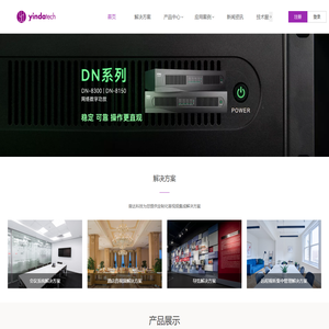 宁波音达科技—专业音视频系统解决方案提供商