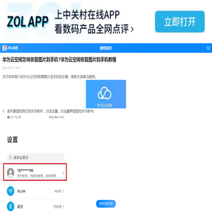 华为云空间怎样恢复图片到手机?华为云空间恢复图片到手机教程-ZOL软件下载