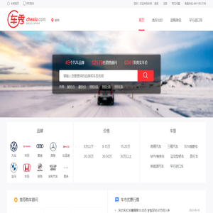 车秀网徐州分站——轻松比价 快乐购车