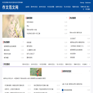 作文范文网|小学生作文|初中生作文|写作素材