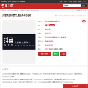 抖音实名认证怎么更换身份证号码