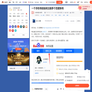 一个手机号码如何注册多个百度账号_一个手机号频繁注册百度怎么解决-CSDN博客