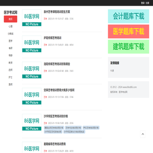 86医学网-全科医学考试网|执业医师|助理医师|卫生职称考试|卫生资格|卫生高级职称考试报名,库,成绩,分数线,合格标准