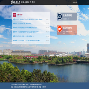 欢迎访问南昌大学招生与就业工作处