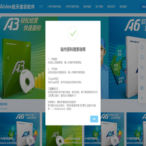 航天信息A3A6财务软件售后技术服务
