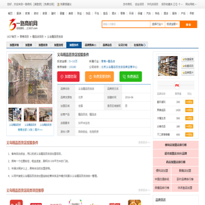 【义乌精品百货店加盟条件】加盟义乌精品百货店需要哪些条件_一路商机网