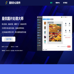 星优办公软件-专业的办公软件开发和发行商-旨在提高办公效率