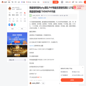 网盘搜索插件php源码,PHP网盘资源搜索源码 127盘搜网盘搜索神器 THINKPHP内核-CSDN博客