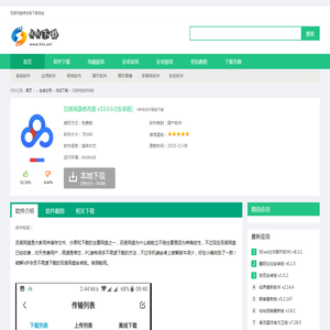 百度网盘修改版下载 v10.0.63[安卓版](VIP会员不限速下载)-KK下载站