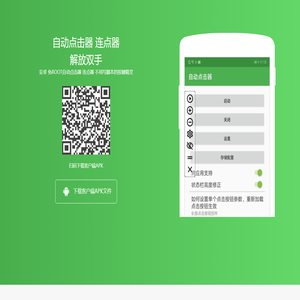 自动点击器 - 客户端下载