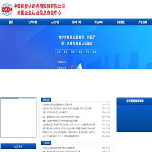 中政国誉认证检测股份有限公司