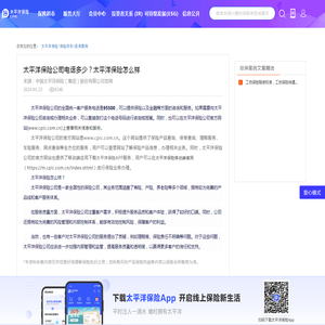 太平洋保险公司电话多少？太平洋保险怎么样-太平洋保险