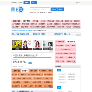 中国太平洋人寿保险湖北分公司电话,中国太平洋人寿保险湖北分公司电话多少_图吧电话查询