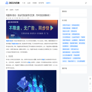 网盘照片备份：安全可靠的数字记忆库，守护您的珍贵瞬间！ - 360AI云盘