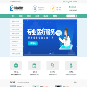 中国皮肤网_皮肤科预约挂号平台_皮肤病知识科普与在线健康服务平台