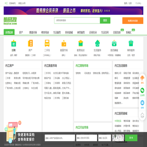 内江免费发信息平台-内江分类信息网-内江酷易搜