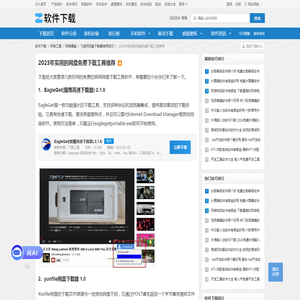 2023年实用的网盘免费下载工具推荐-软件技巧-ZOL软件下载