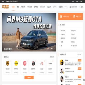 车家号_汽车领域高质量内容平台_汽车之家
