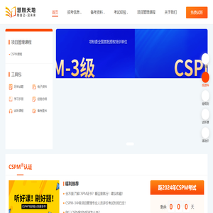 CSPM项目管理-CSPM证书-CSPM培训-慧翔天地CSPM