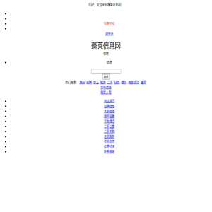 蓬莱信息网_蓬莱便民网_蓬莱同城网