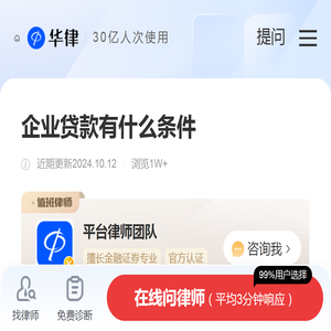 企业贷款有什么条件-贷款逾期|华律办事直通车