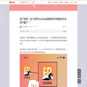 摇了我吧！这个保存YouTube视频到手机相册的方法我不藏了！
