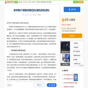 数字媒体下课程资源整合的必要性及整合建议