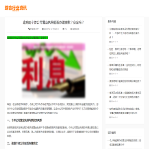 逾期的个体公司营业执照能否办理贷款？安全吗？-逾期动态