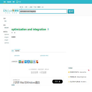 optimization and integration是什么意思_optimization and integration在线翻译_英语_读音_用法_例句_海词词典