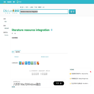 literature resource integration是什么意思_literature resource integration在线翻译_英语_读音_用法_例句_海词词典