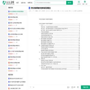 学校发展策略中的教育资源整合.docx - 人人文库