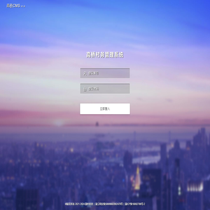 系统登录 · 高桥村务管理系统