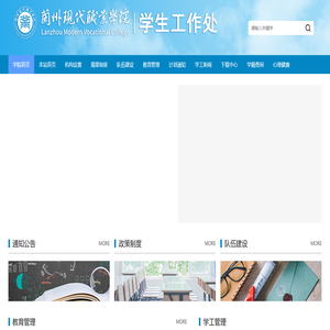首页 - 兰州现代职业学院学生工作处网站