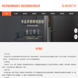 附近开锁开锁电话多少-附近正规专业开锁公司