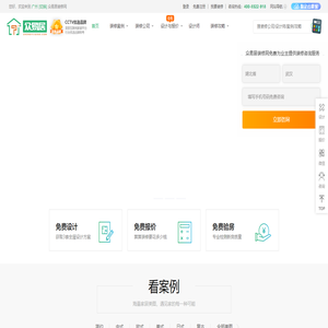 【众易居广州装修网】-广州装修网_广州装修公司_广州装饰公司