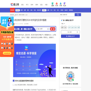 人民日报作文素材2024 时评金句及事件整理_高三网