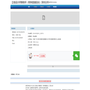 立信会计师事务所（特殊普通合伙）深圳分所 首页