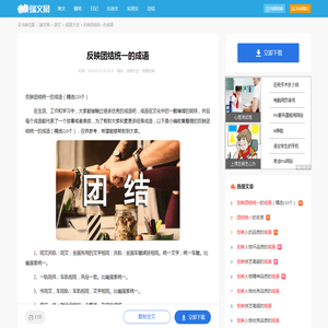 反映团结统一的成语（精选110个）